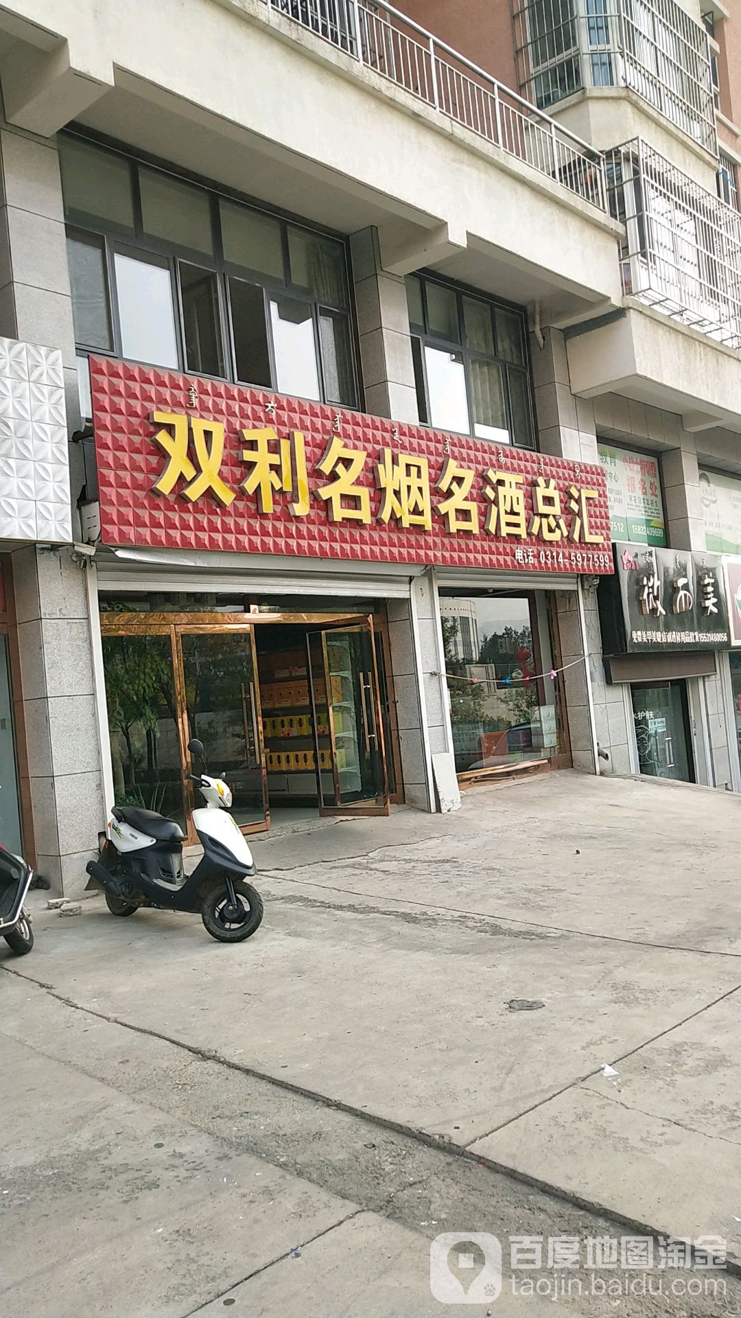 双利名烟名酒总汇(滨河街店)