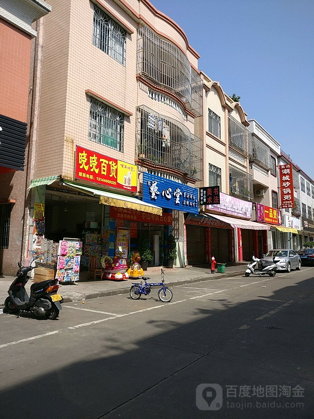 晓晓百货(翠园路店)