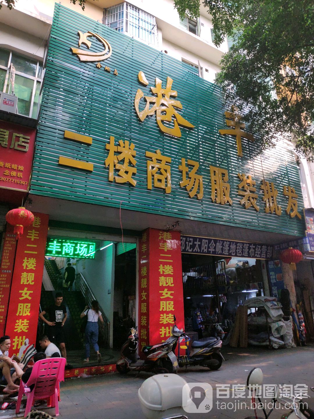 港丰二楼服装批发商场 南宁 百度地图