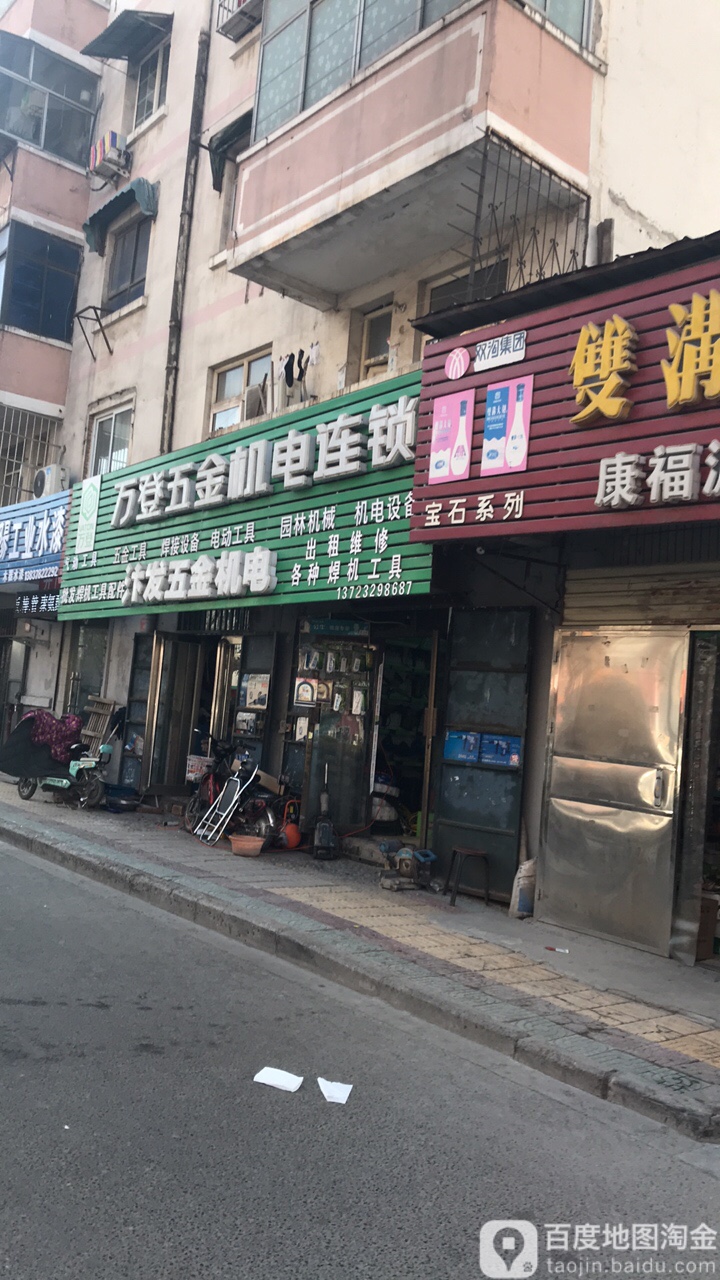 万登五金机电连锁(解放路店)