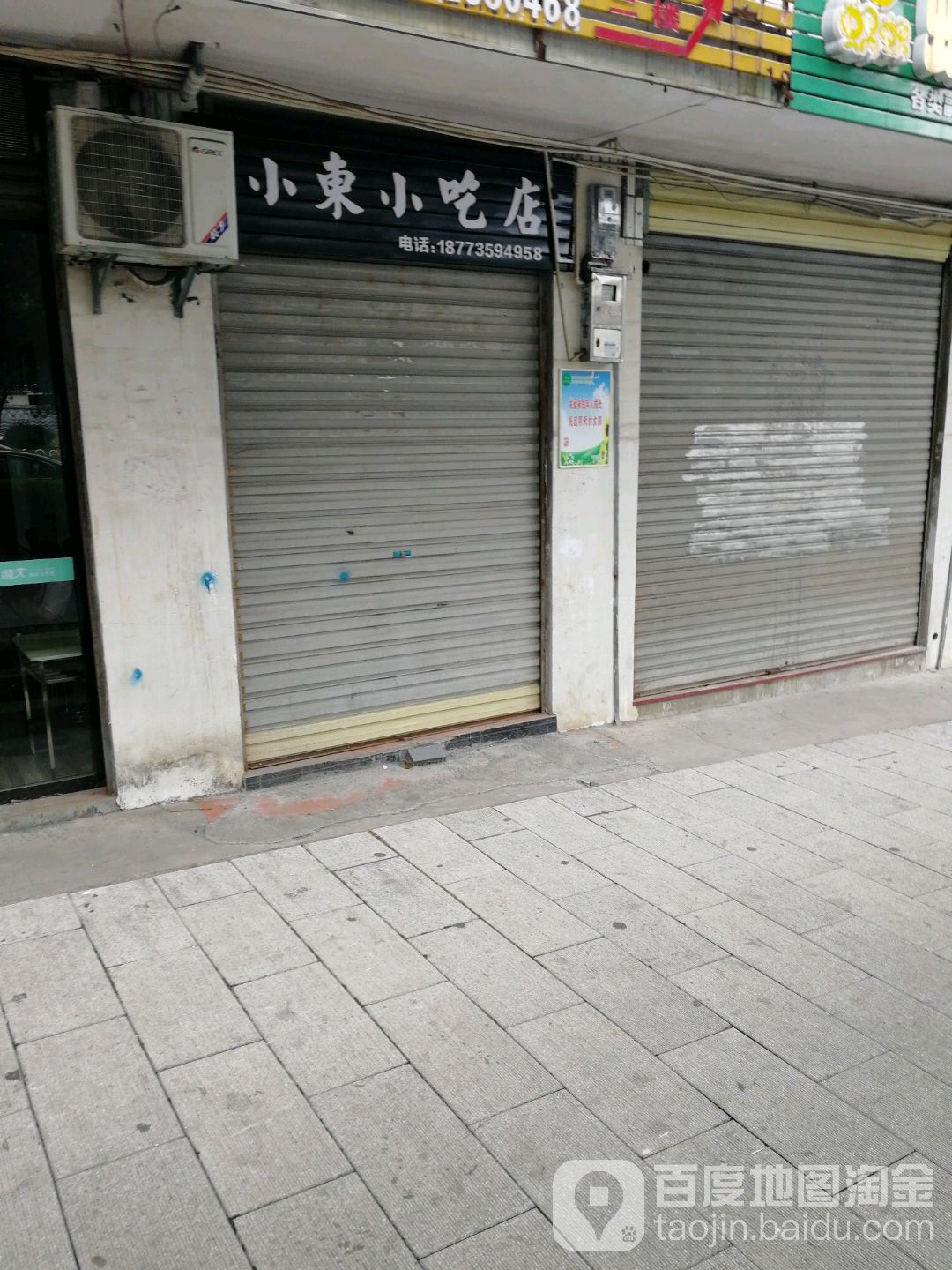筱东小吃店