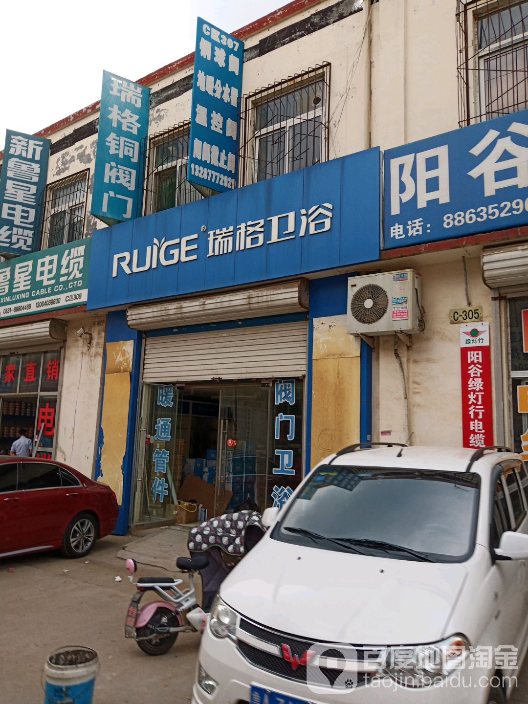 瑞格卫浴(国际五金机电城C区店)
