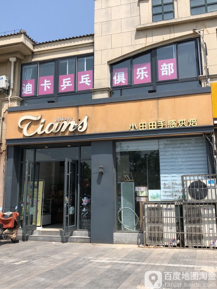 迪卡乒乓球乐部