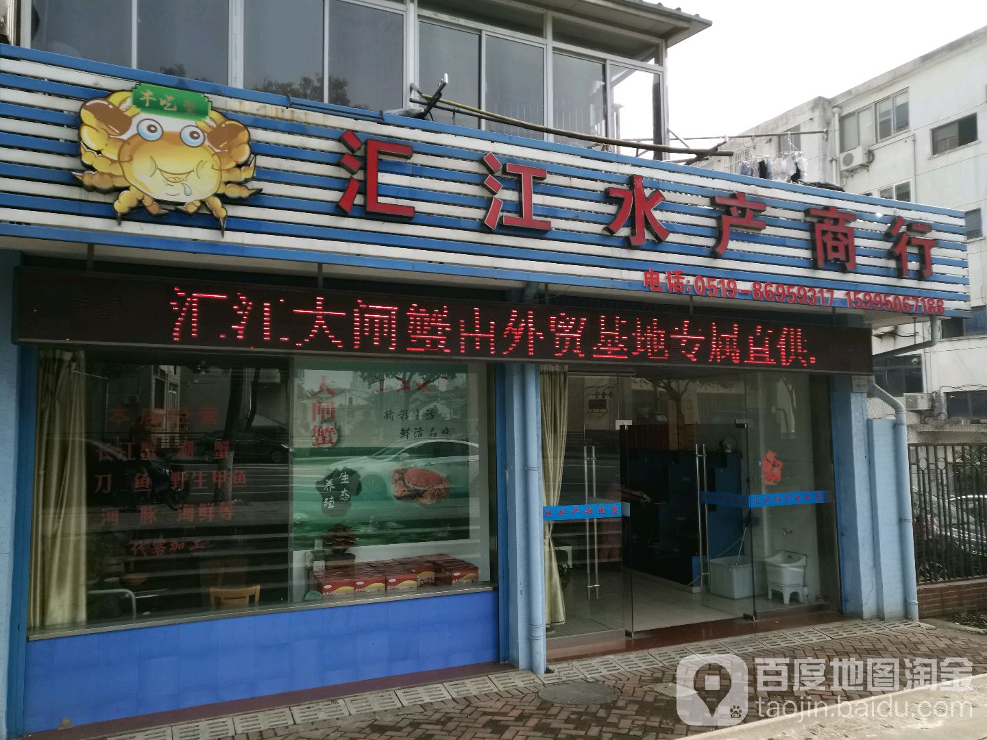 汇江水产商行(颐和家园店)