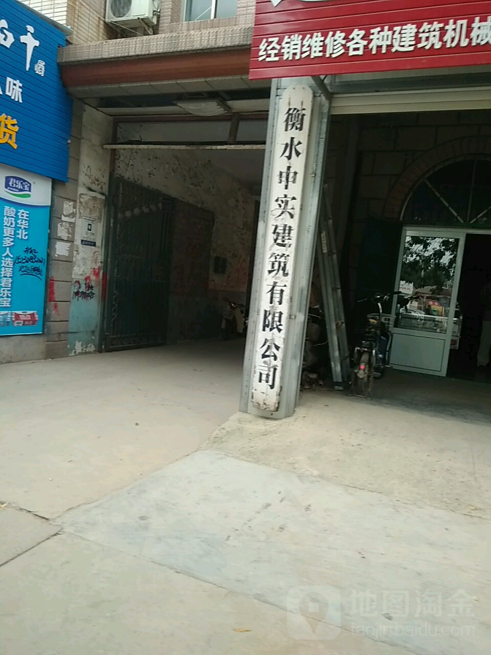 衡水中实建筑有限公司