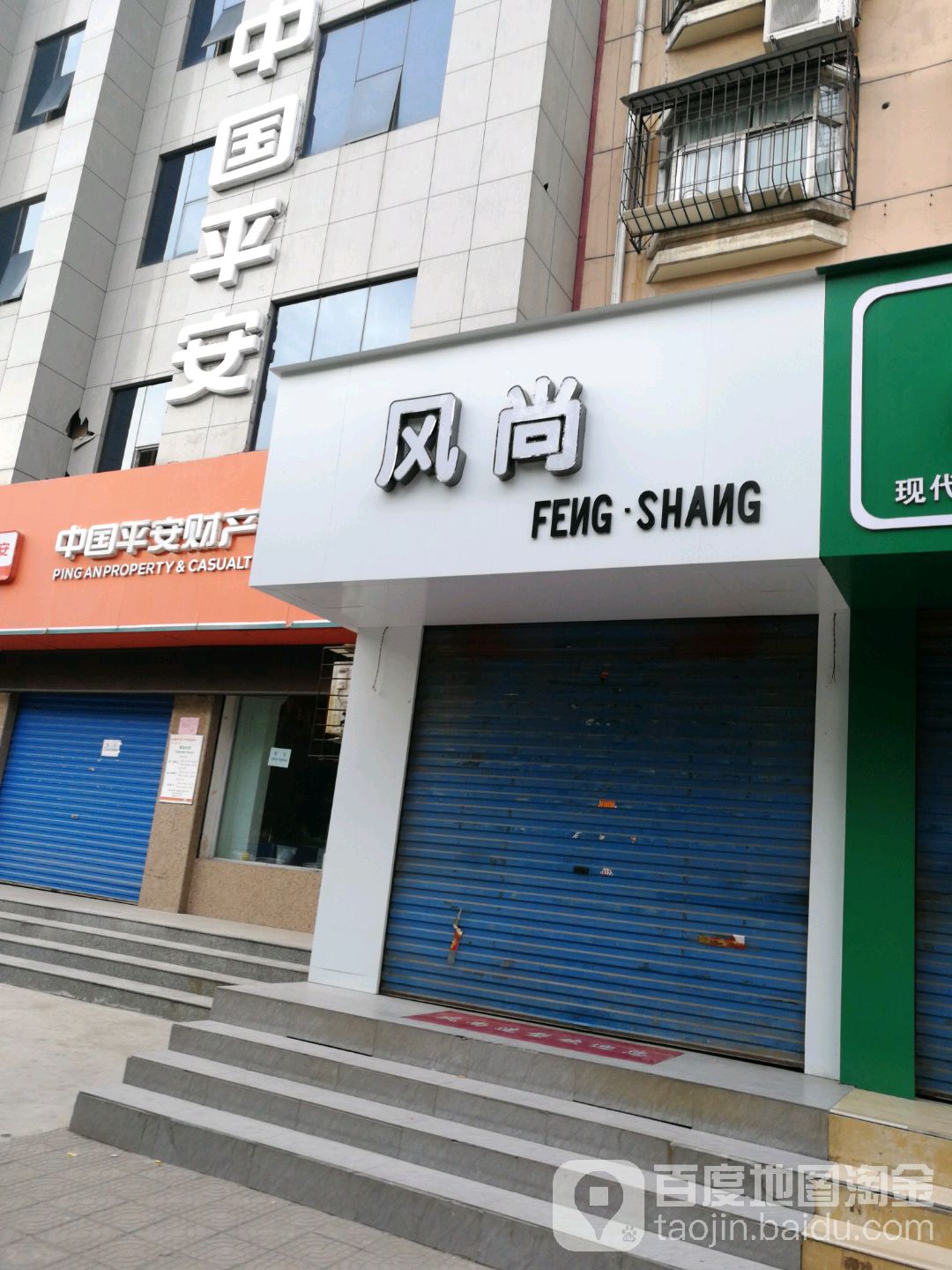 风上造型(瑞祥盛商务中心店)