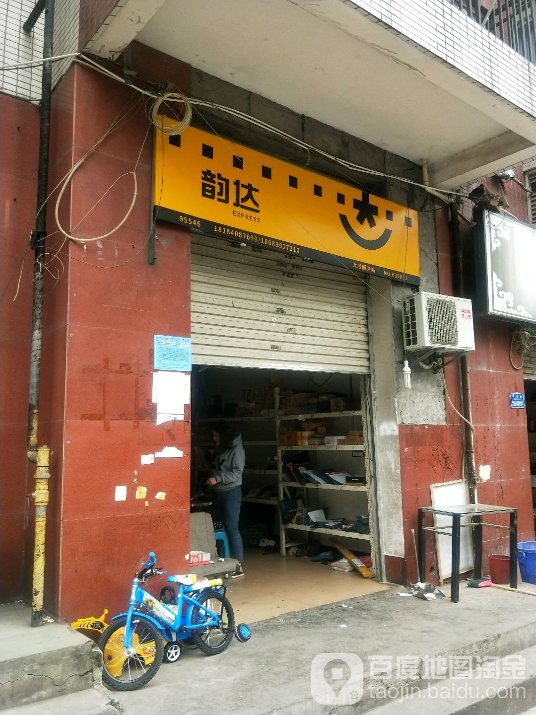 韵达速递(重庆大渡口区大堰分部)