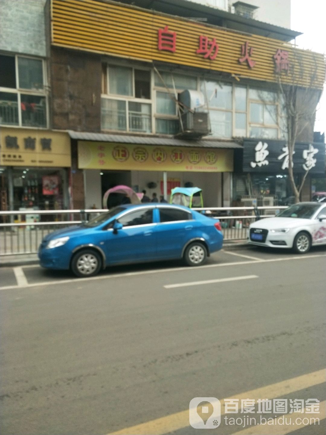 正宗内急烧面馆(东临小区店)