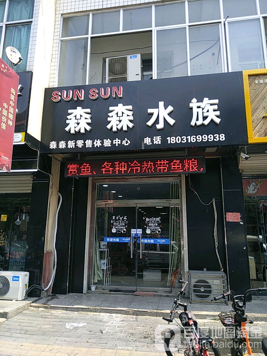 森森四水(永定路店)