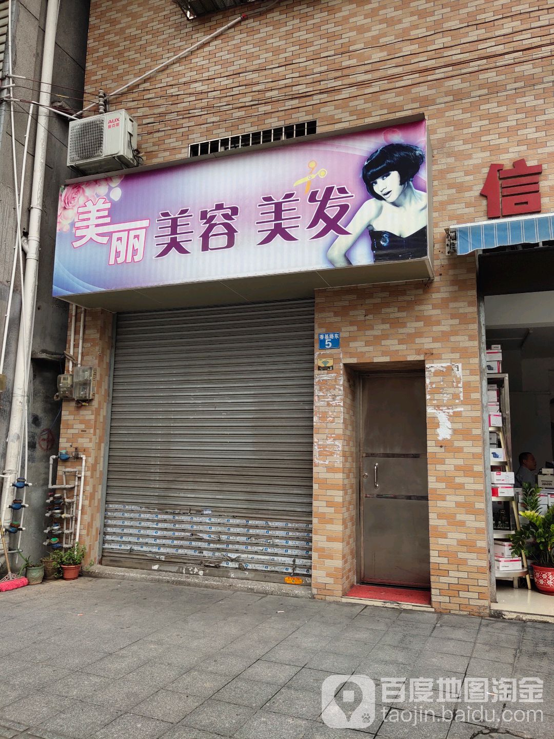 美丽美丽美发