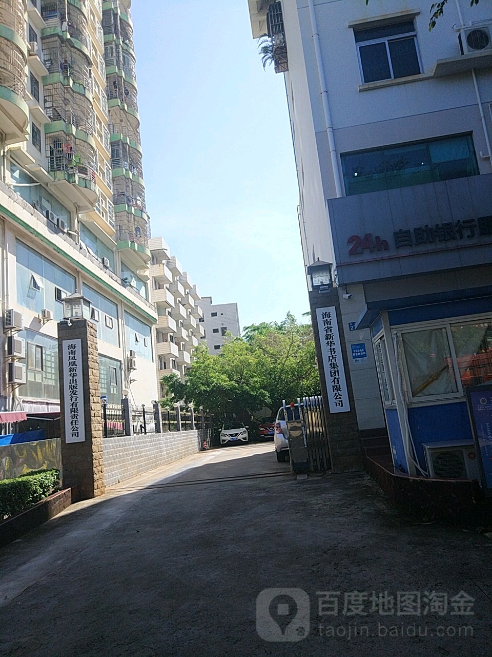 海南省新华书店集团有限公司(南沙路科技书店)