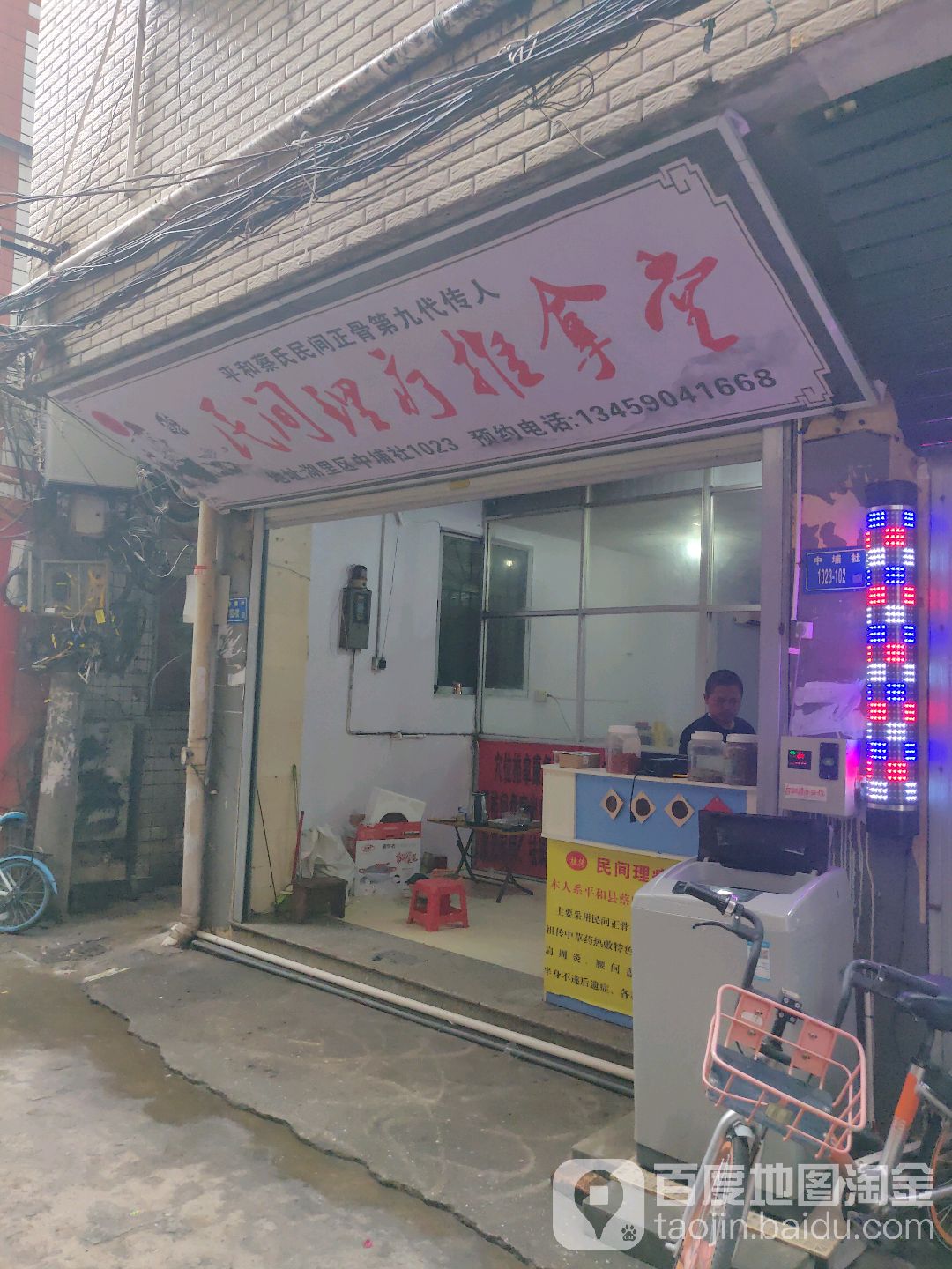 民间理疗推拿堂