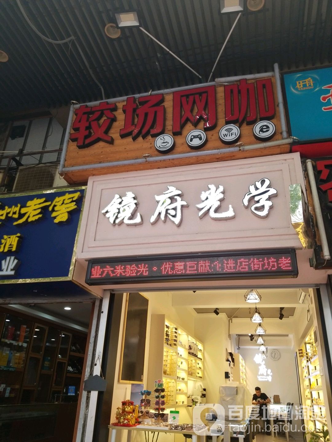 较场网吧(东华西路)