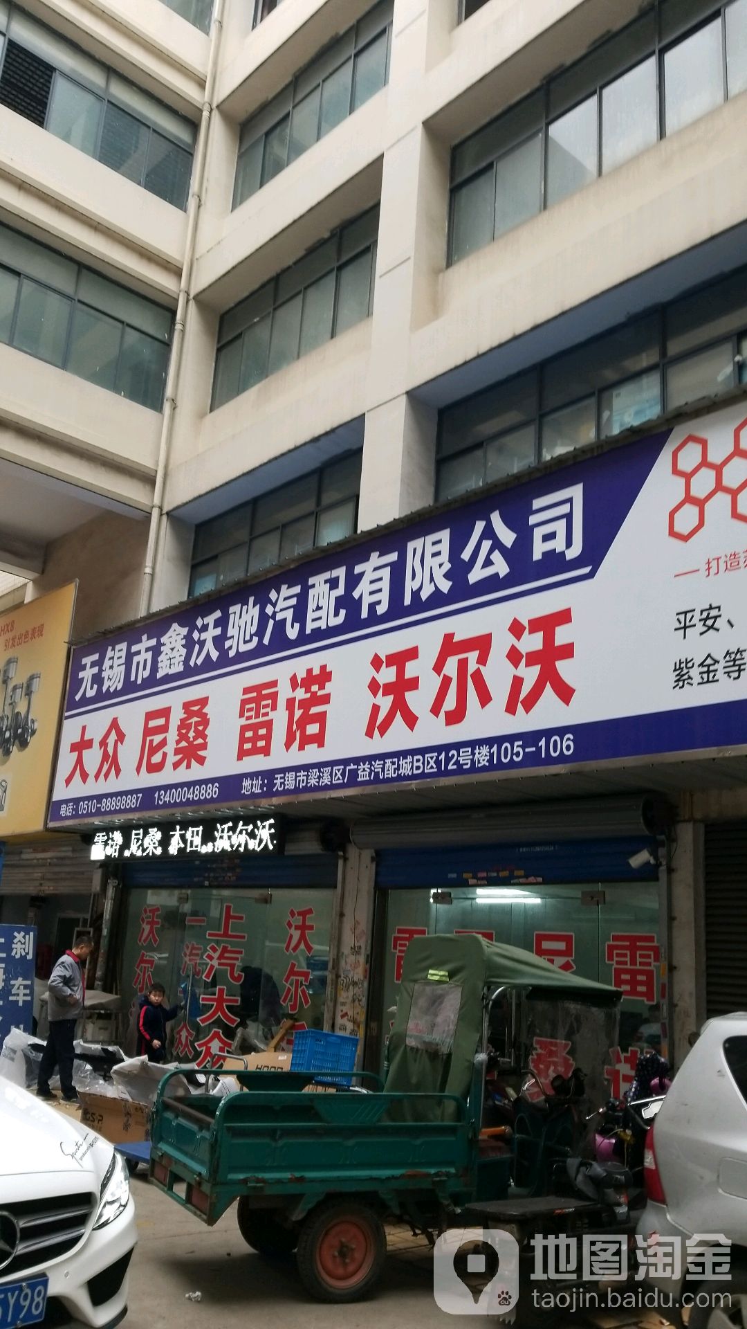 无锡市鑫沃驰汽配有限公司