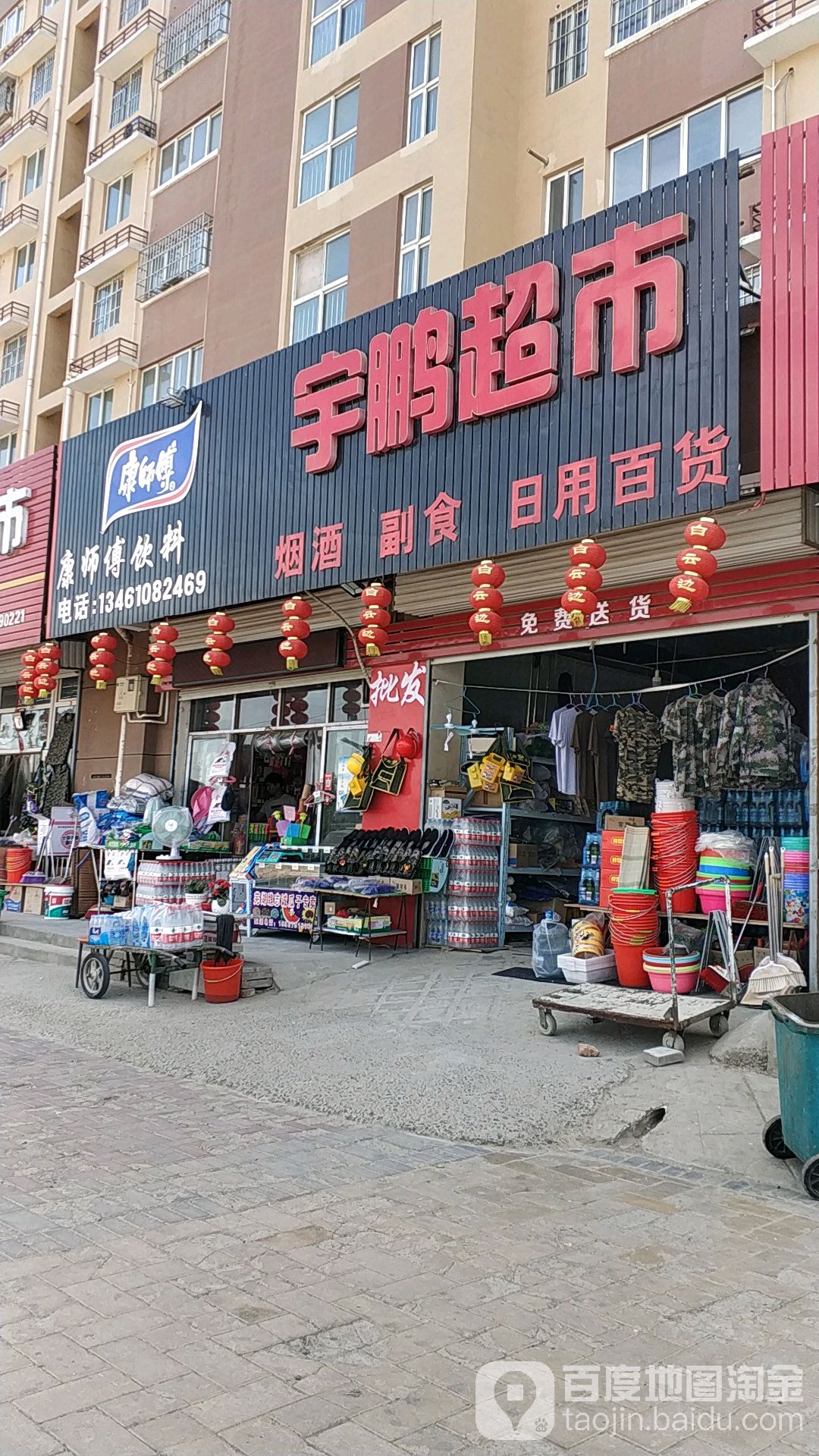 宇鹏超市(提驾庄街店)