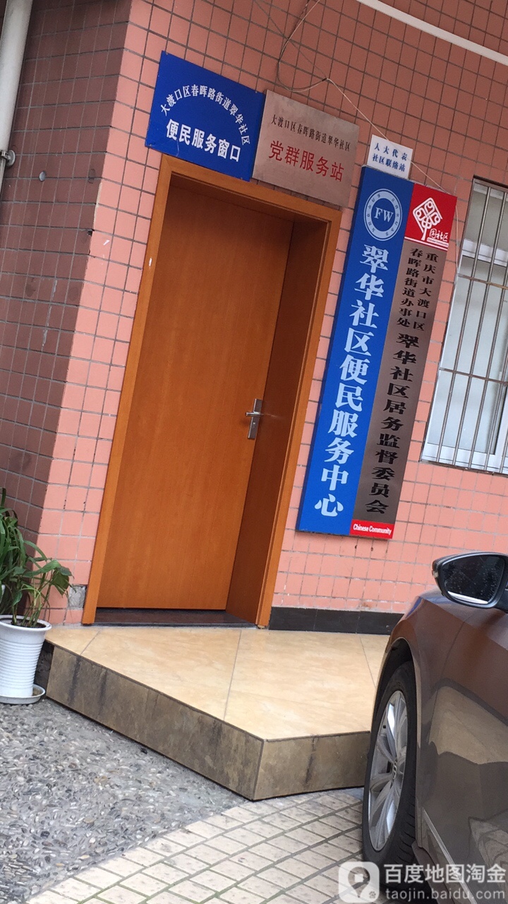 翠华舍去