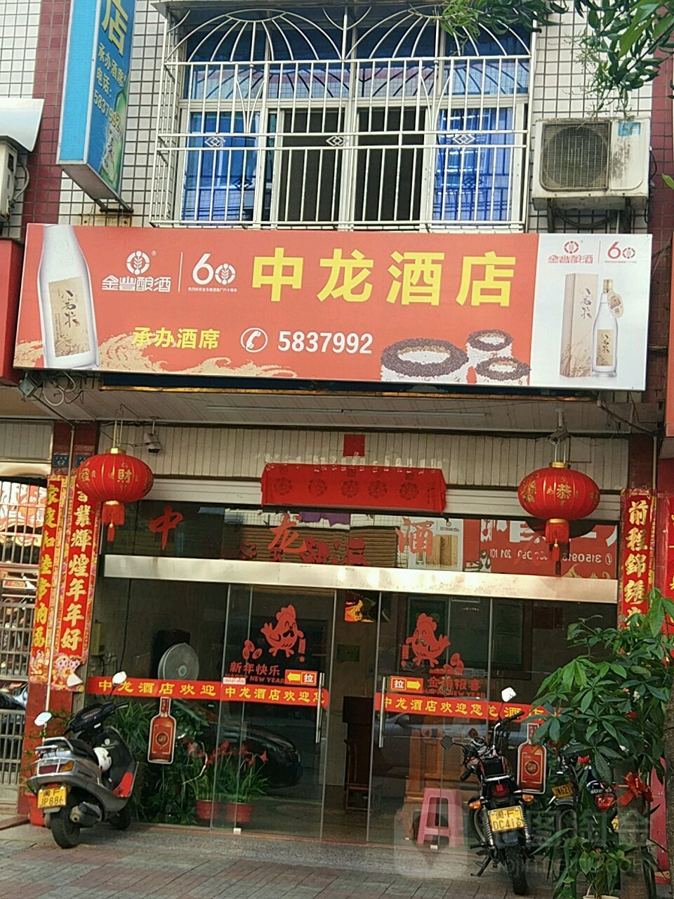 中龙酒店