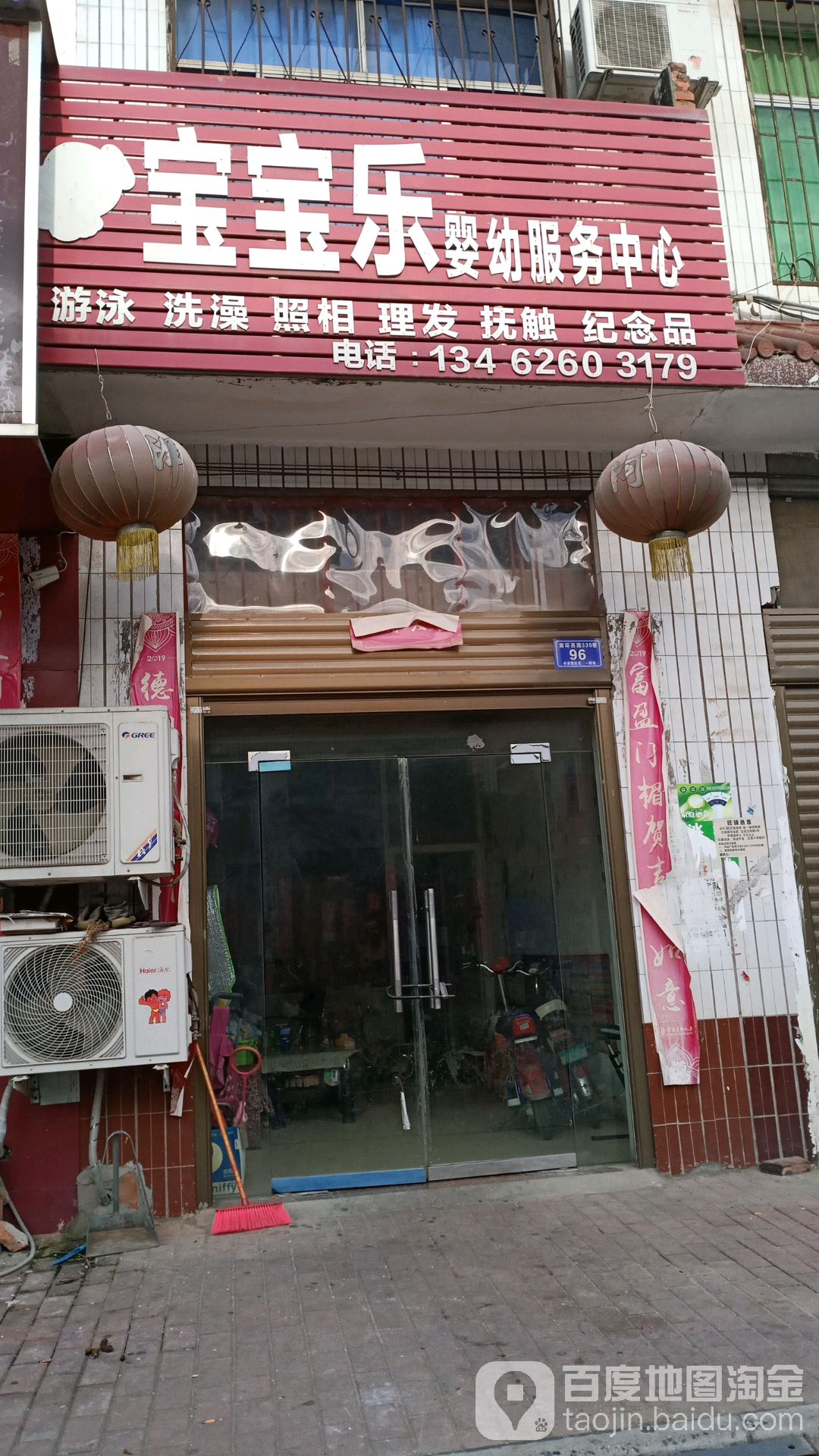 宝宝乐婴幼服务中心(小城南街店)