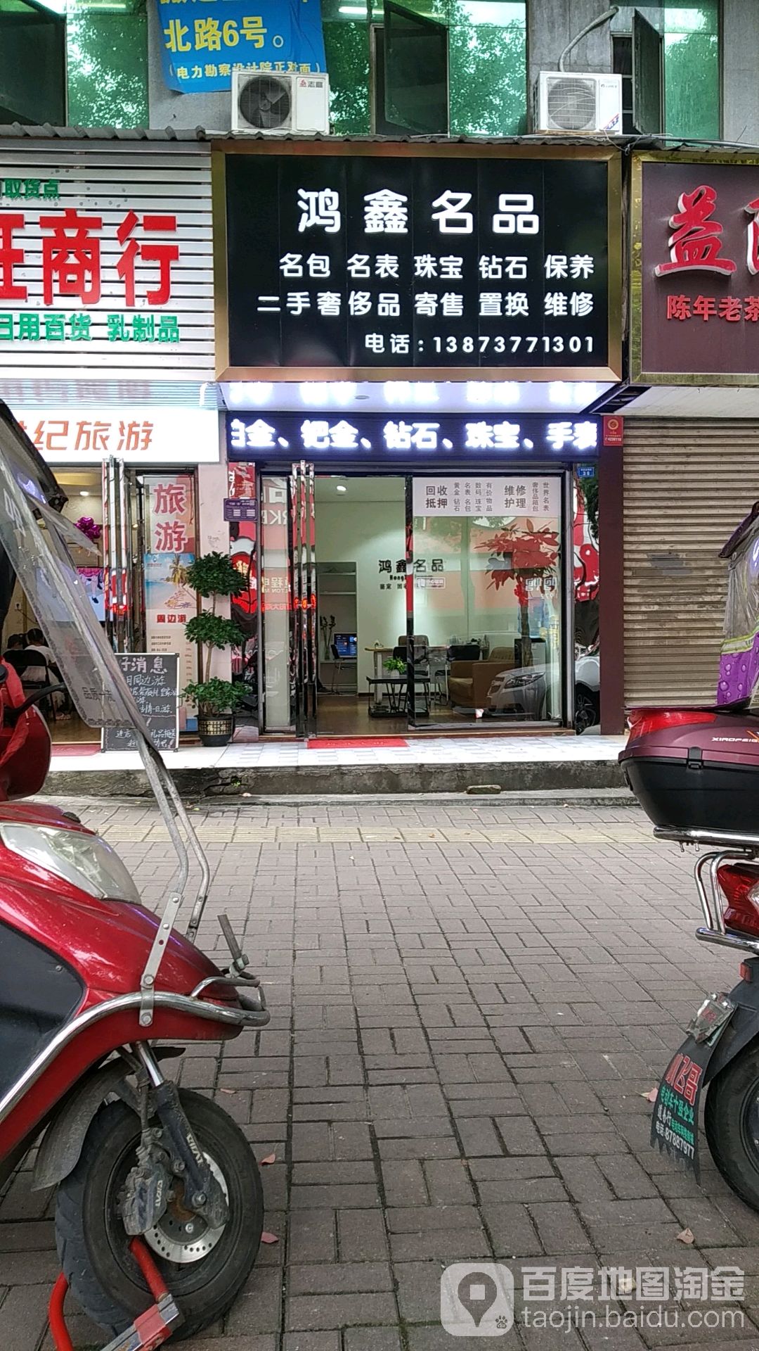 鸿鑫名品黄金奢侈品回收