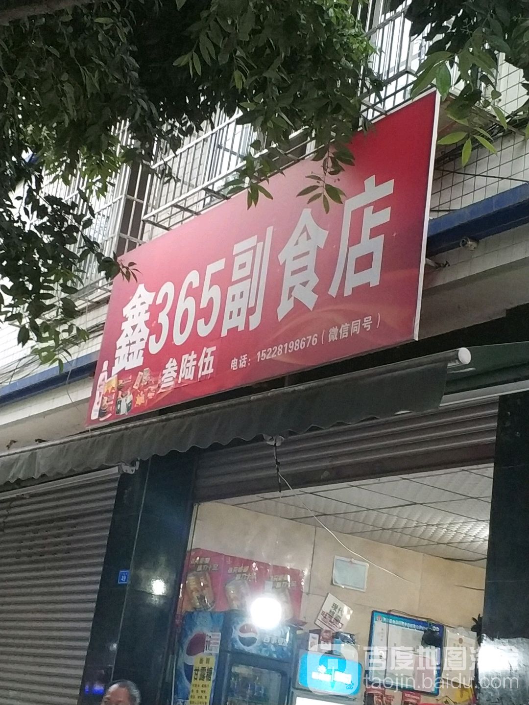 365便利店(广盛路店)