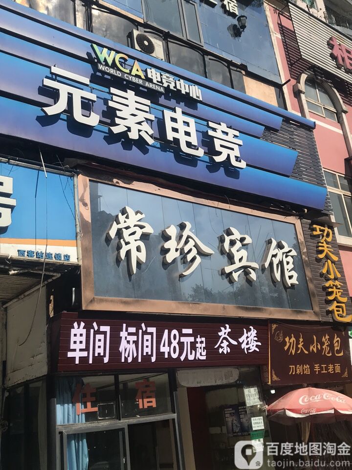 元素电竞馆(金山南路店)