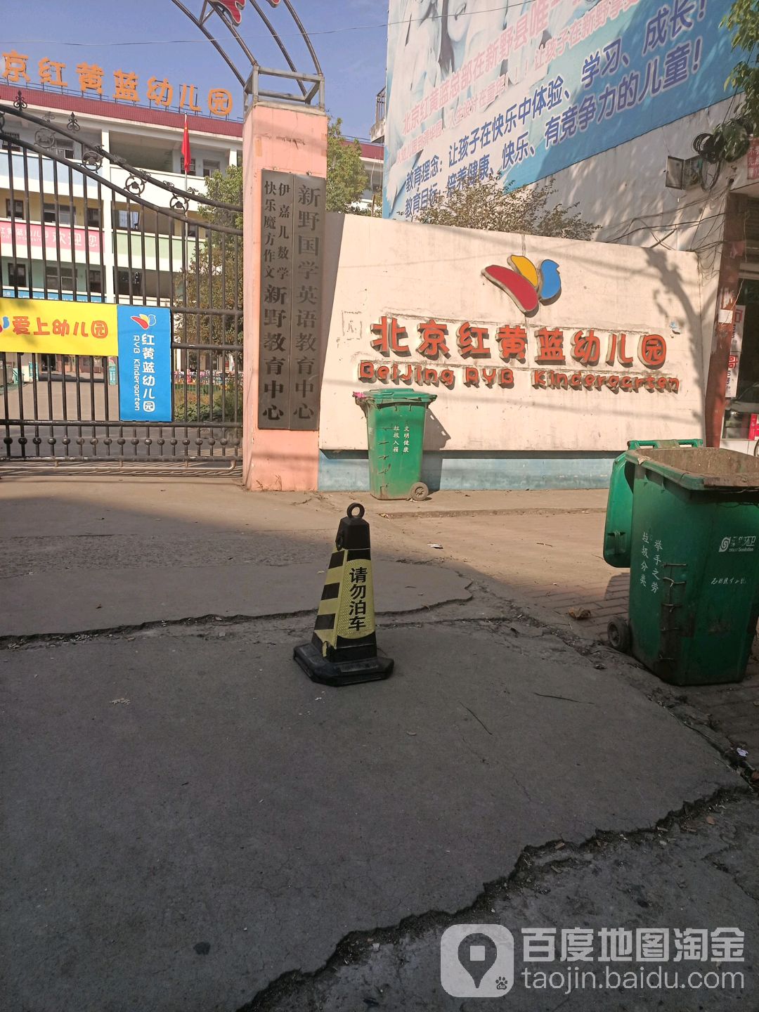 北京红黄蓝幼儿园