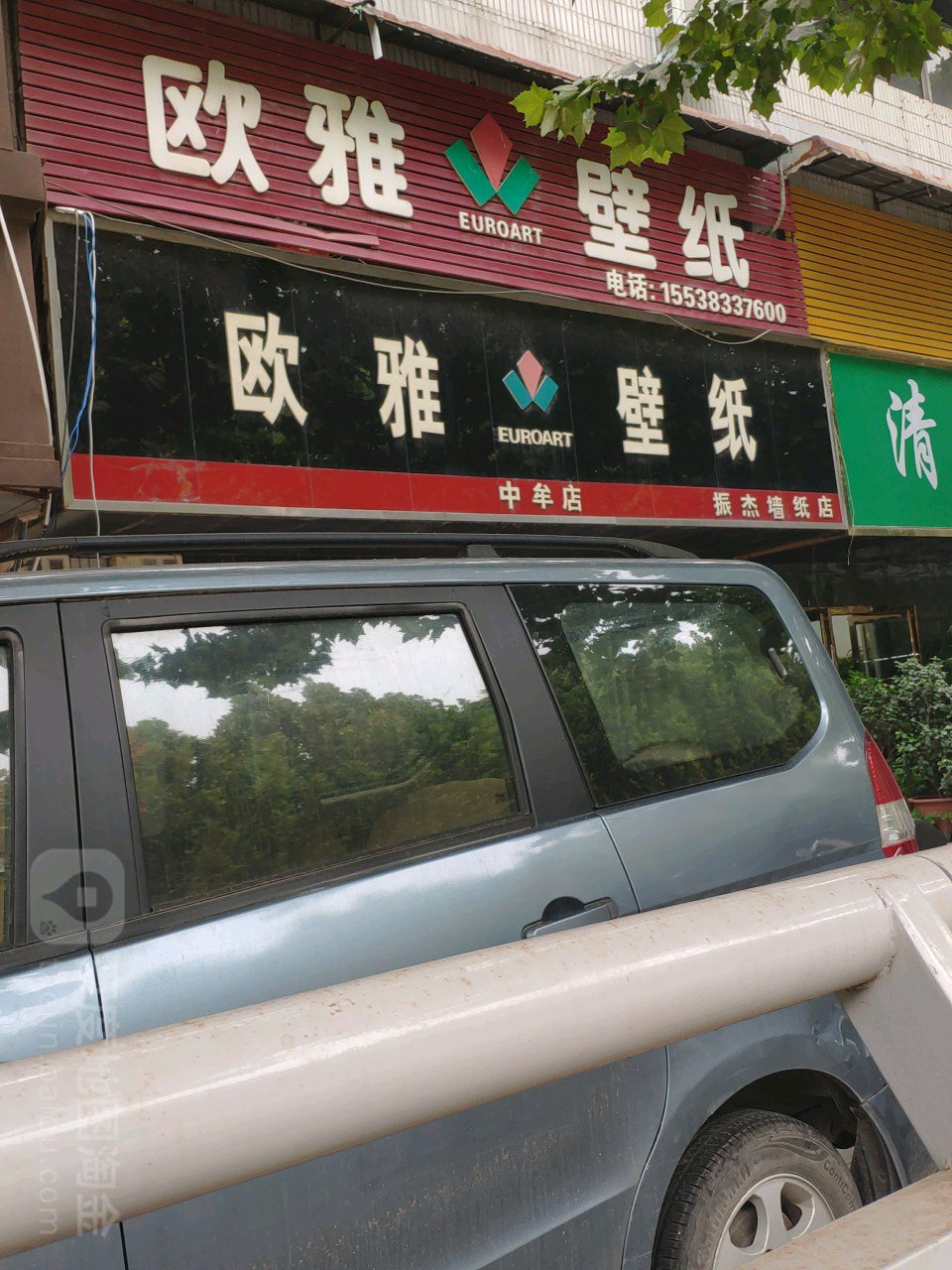 中牟县欧雅壁纸(中牟店)