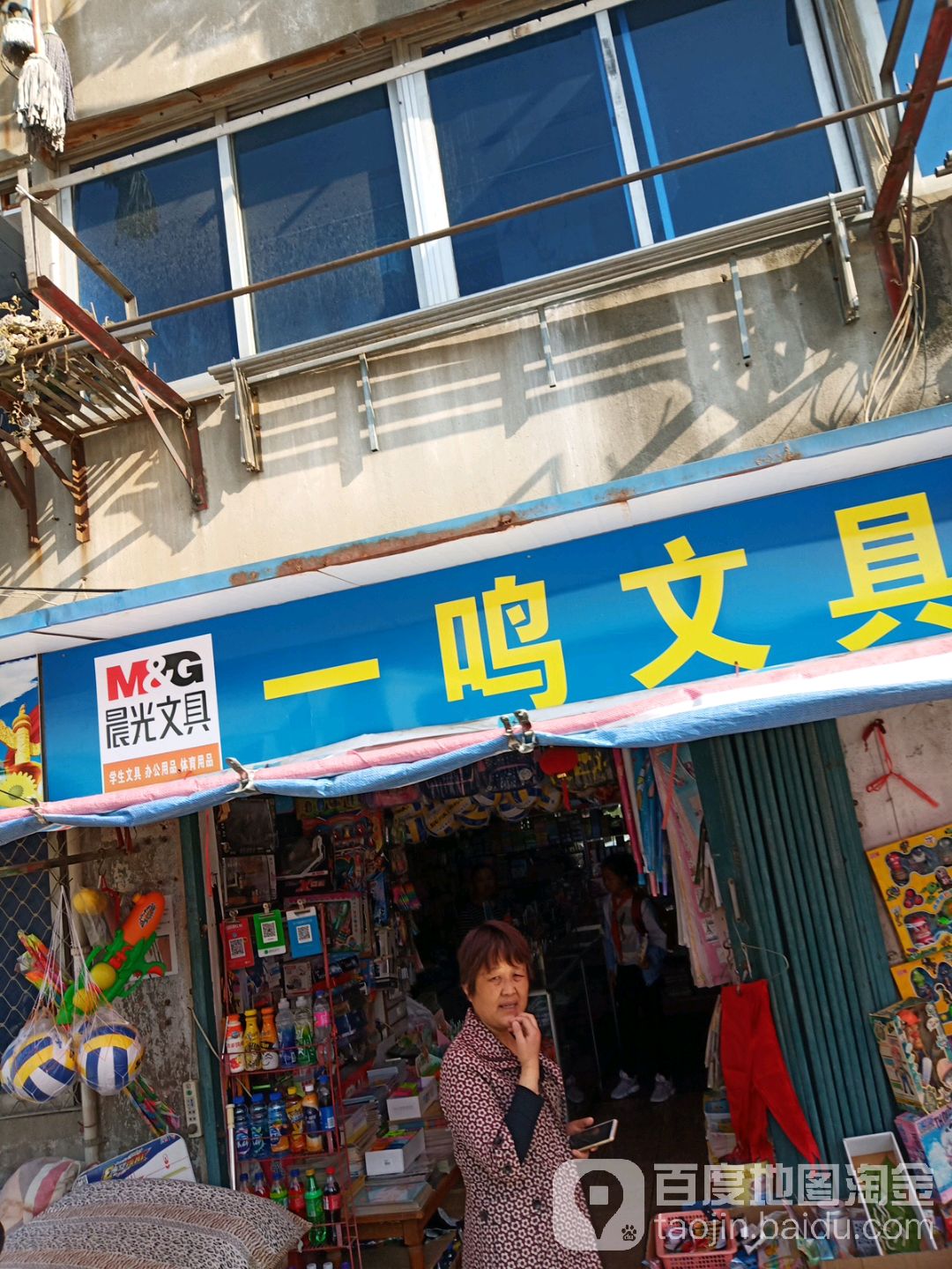 一鸣文具