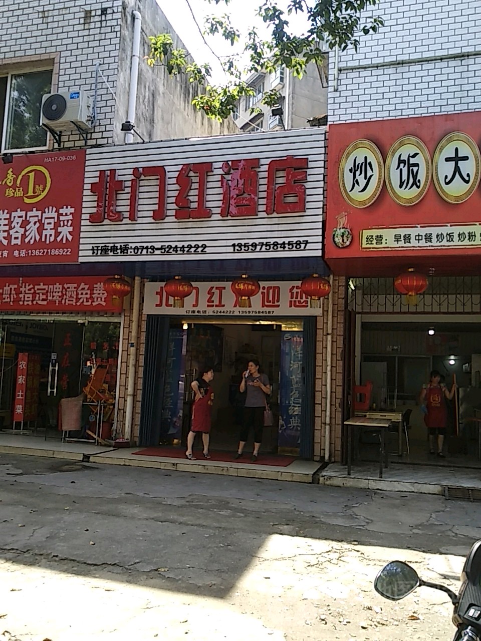 北门红酒店