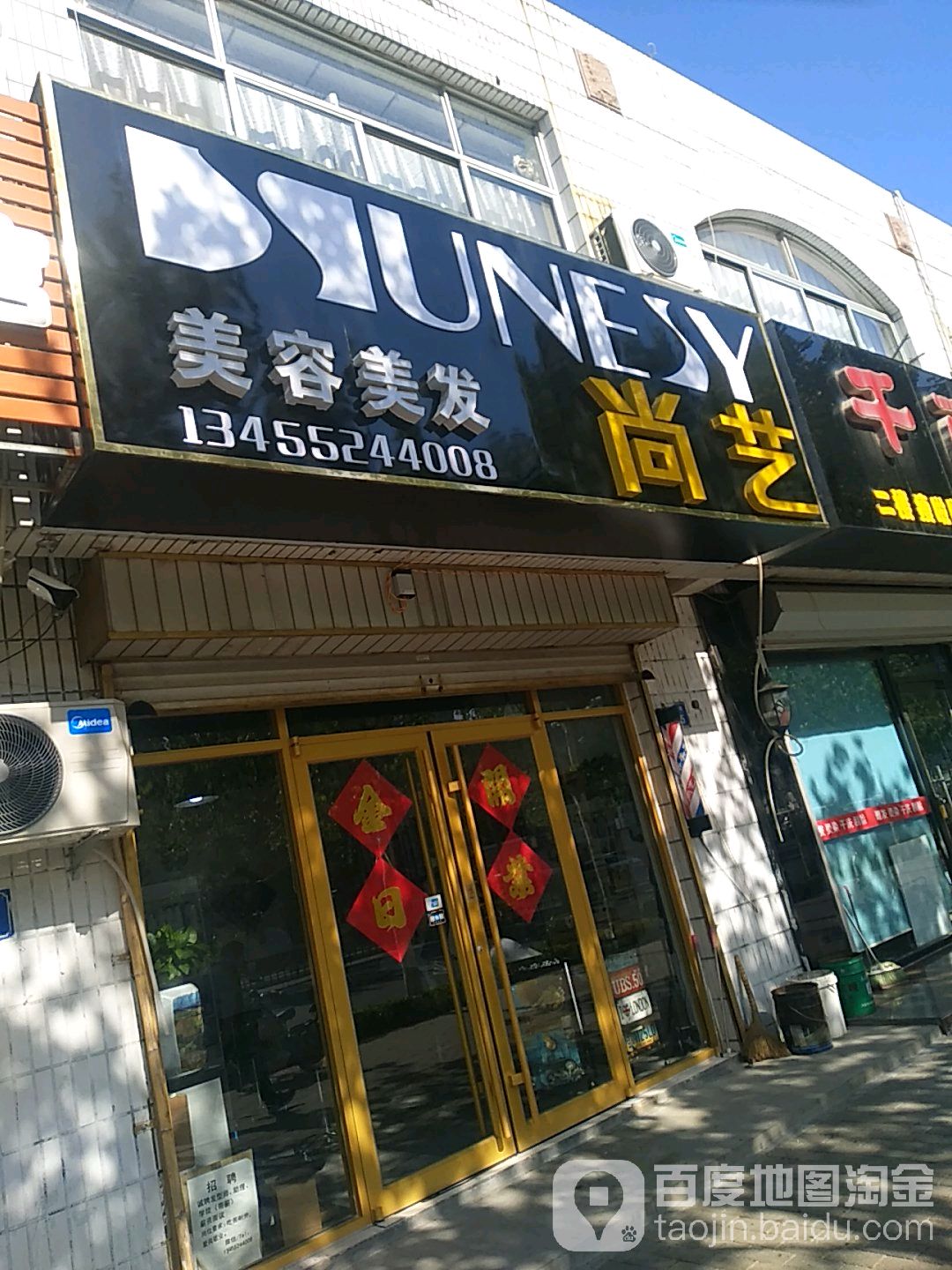 尚艺美容美发(杭州路店)