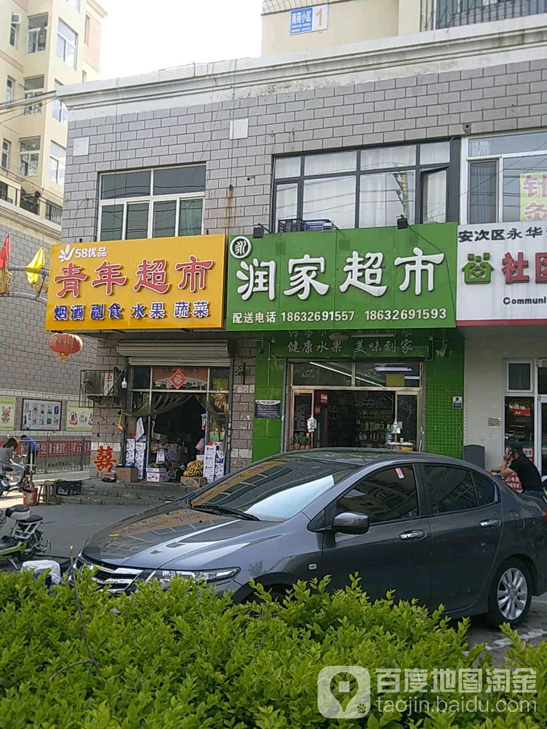 润佳超市(南苑店)