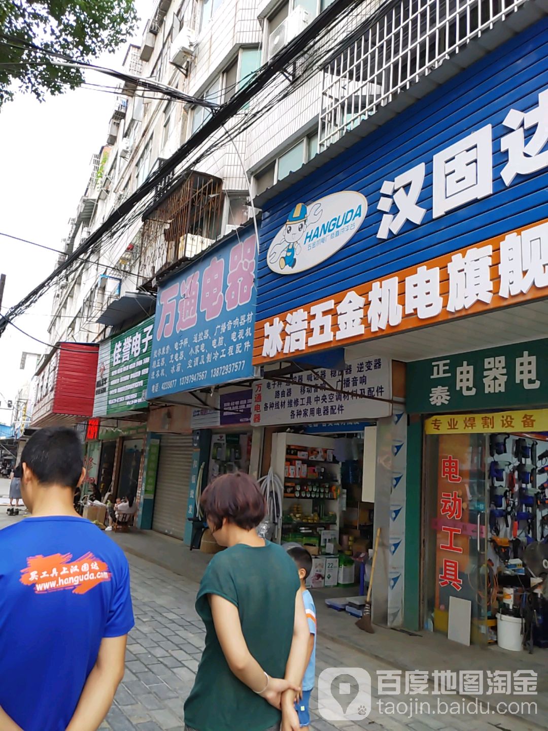 万通电器(莫愁大道店)