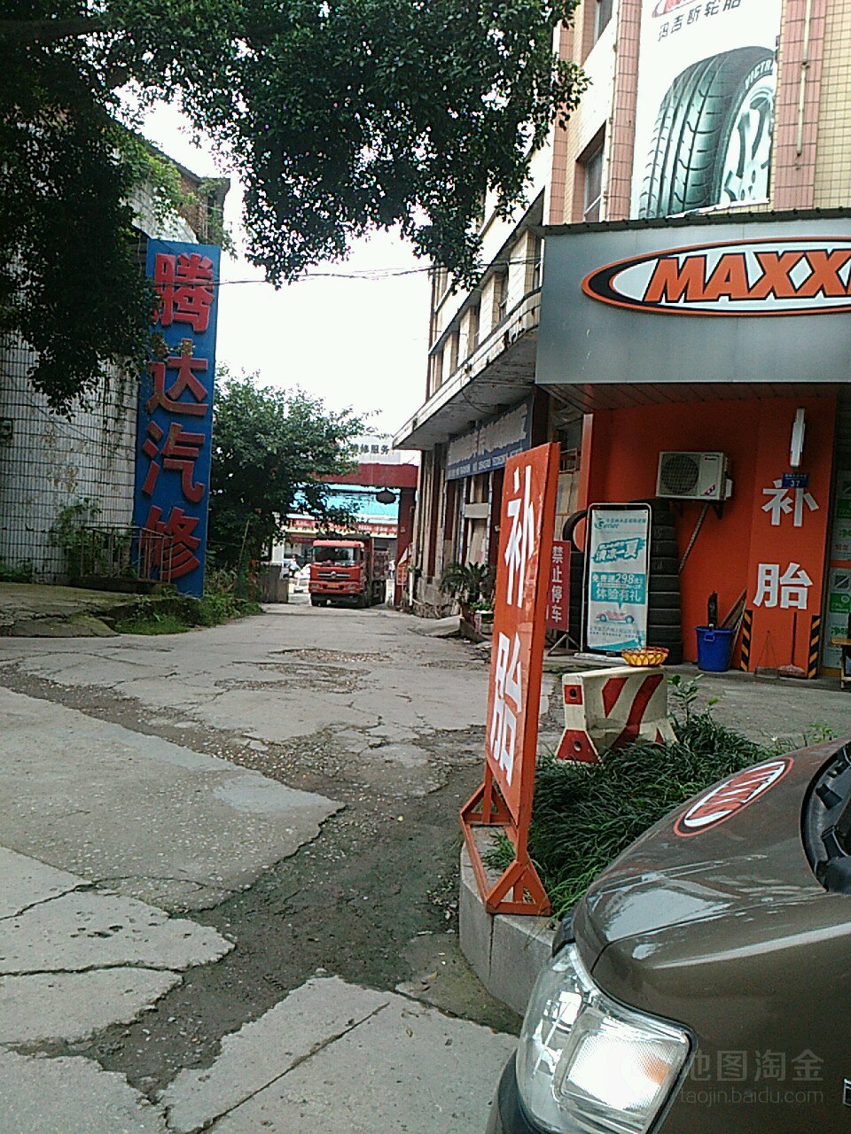 胜达汽修(汇宇建材店)