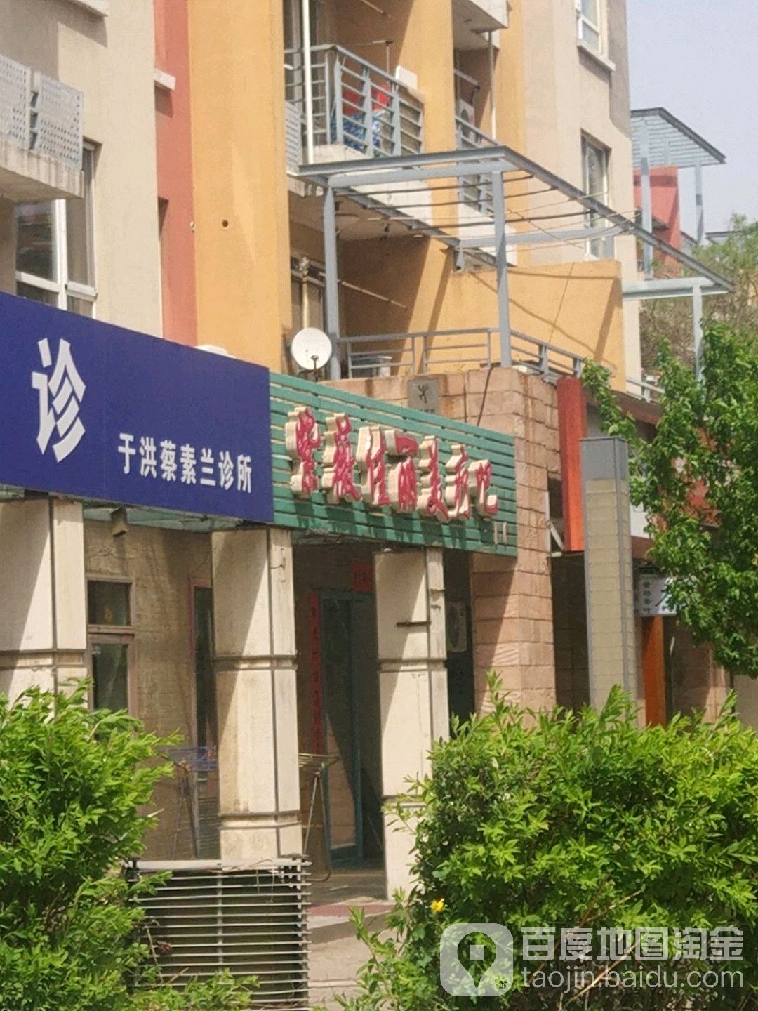 紫薇佳丽美容养会所(花城店)