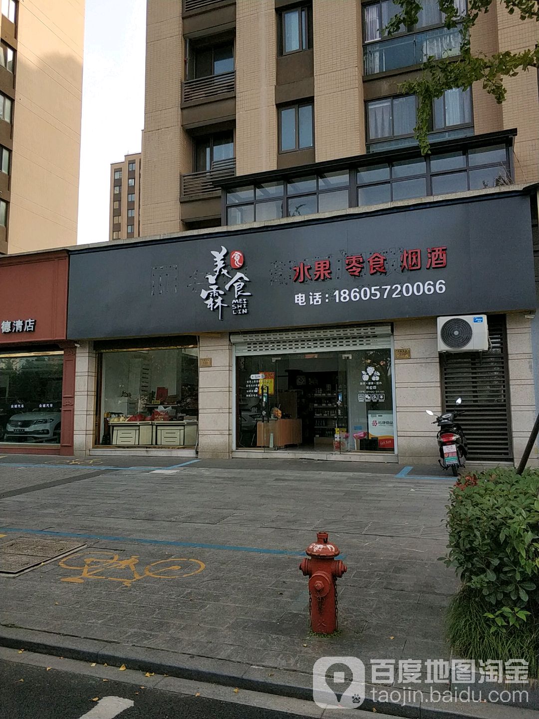 美食霖水果零食烟酒