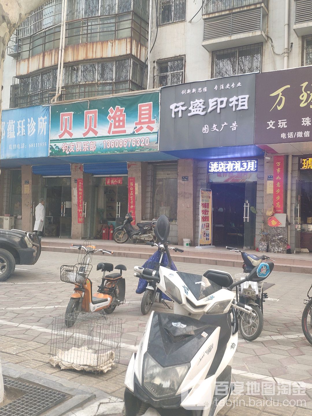 贝贝渔具(廿峡线)