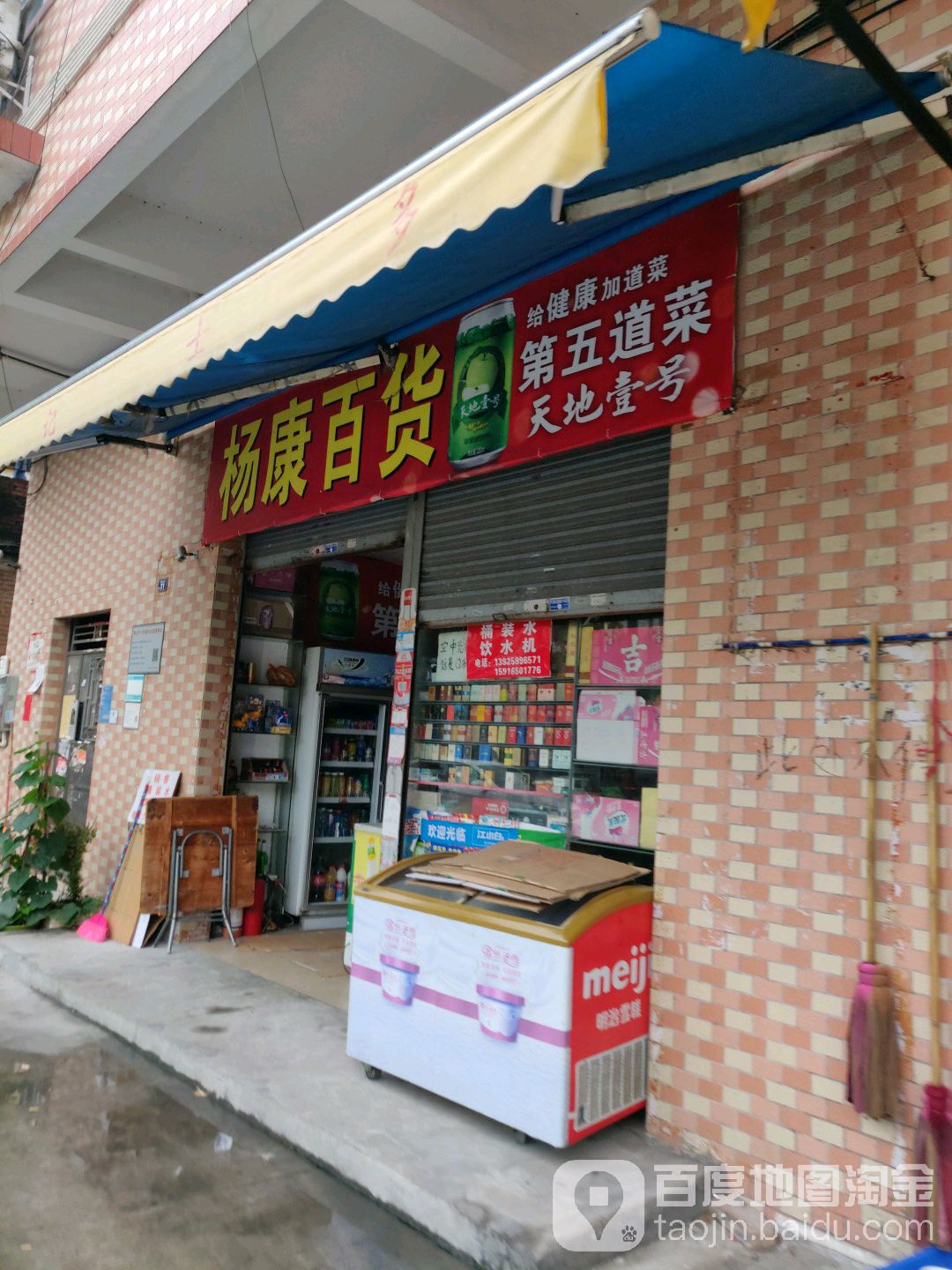 杨康百货