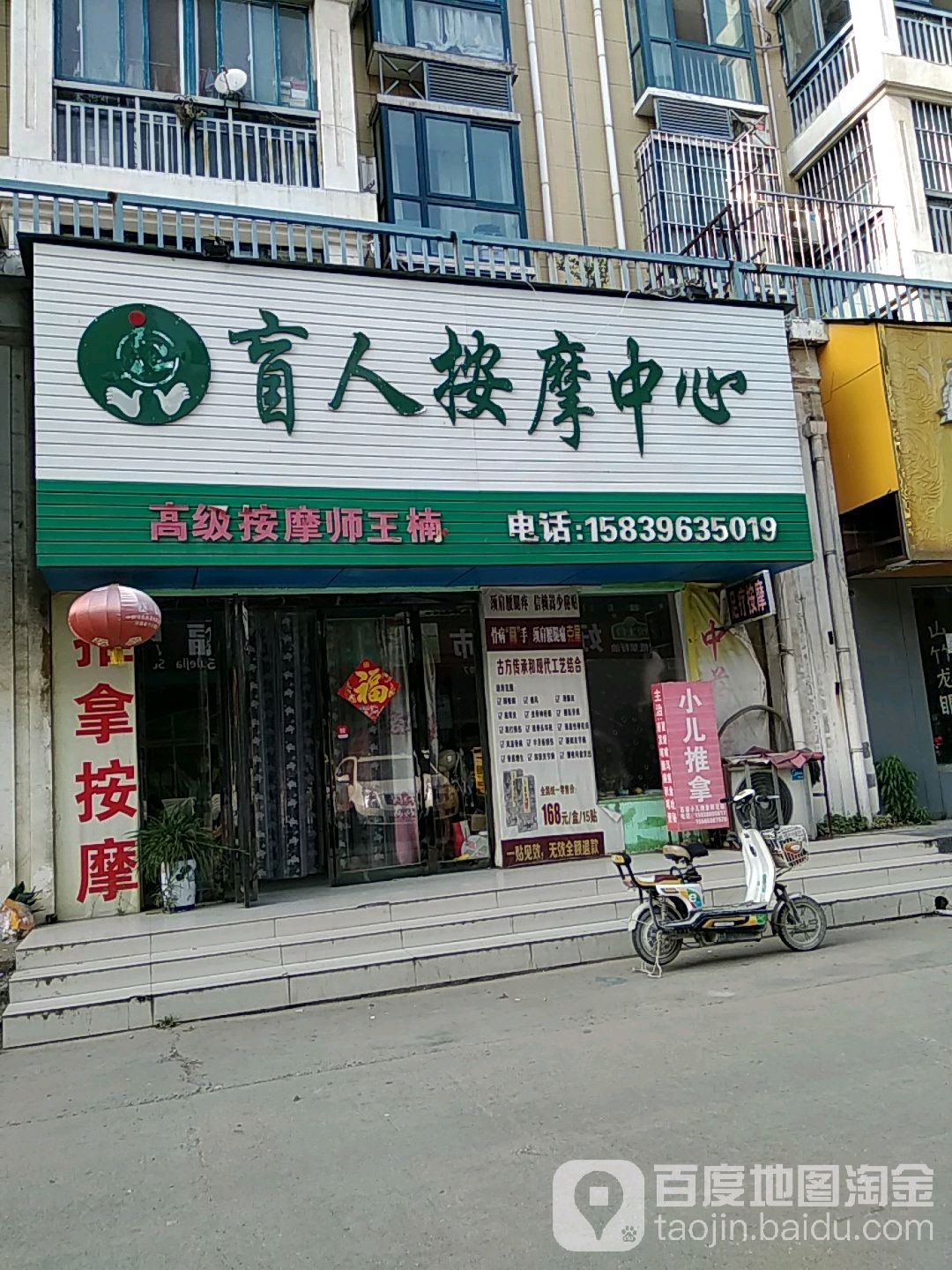 盲人按摩中心(金山路店)