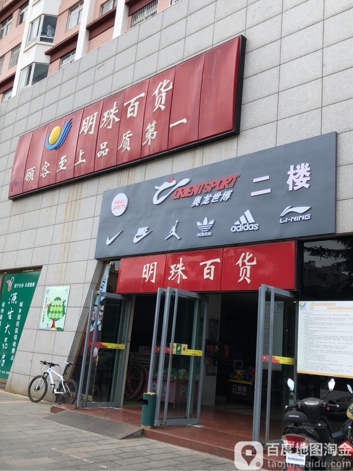 明珠百货珠宝城(鹿城东路店)