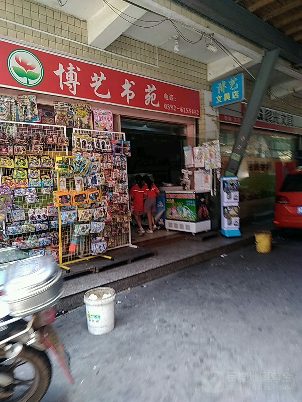 博艺书店