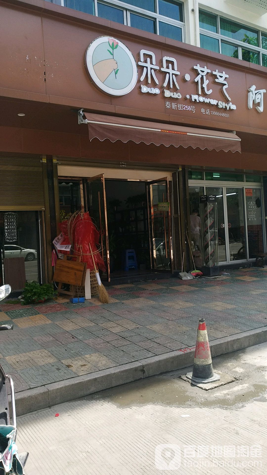 朵朵鲜花艺(泰新街店)
