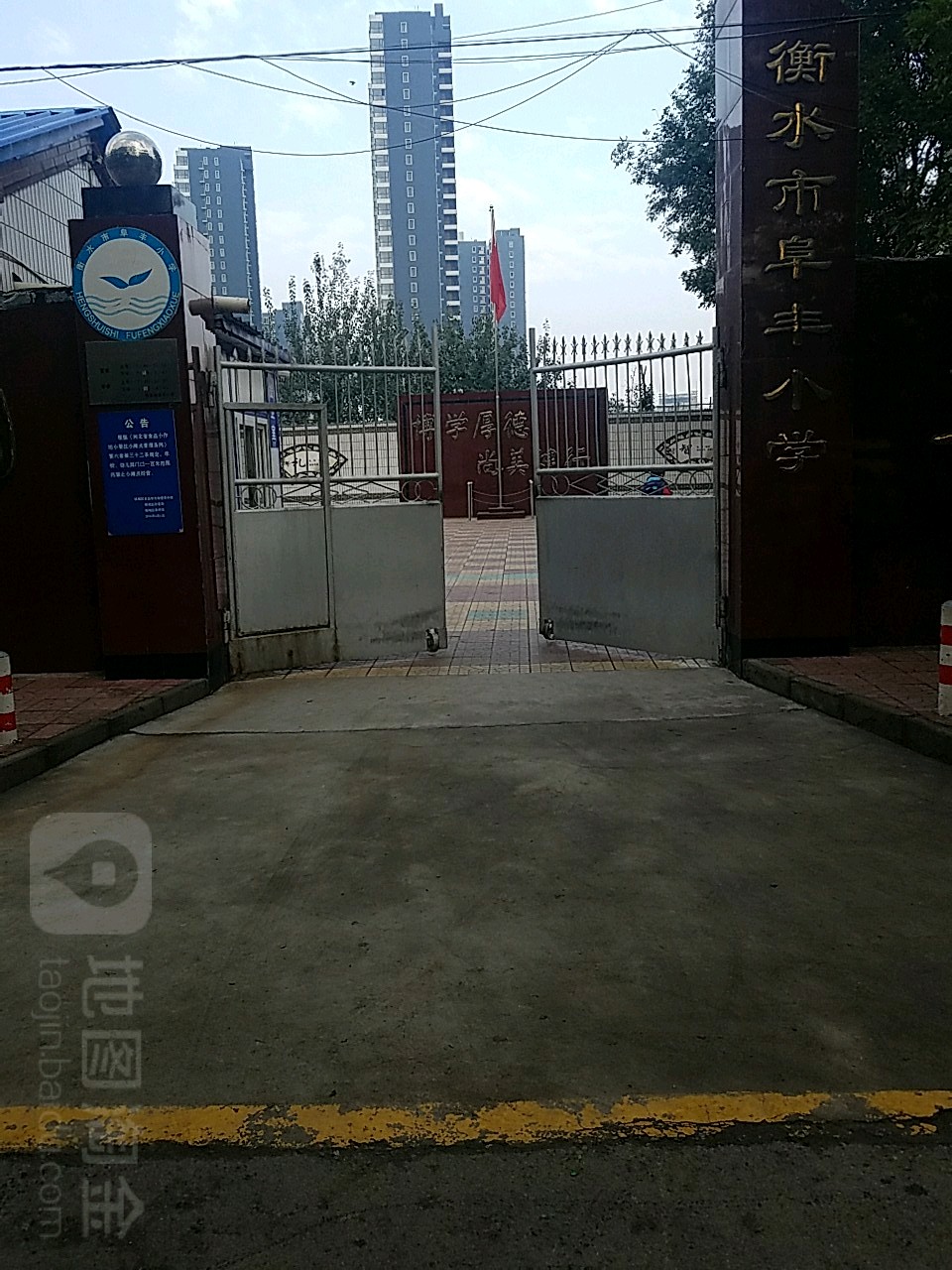 衡水市阜丰小学