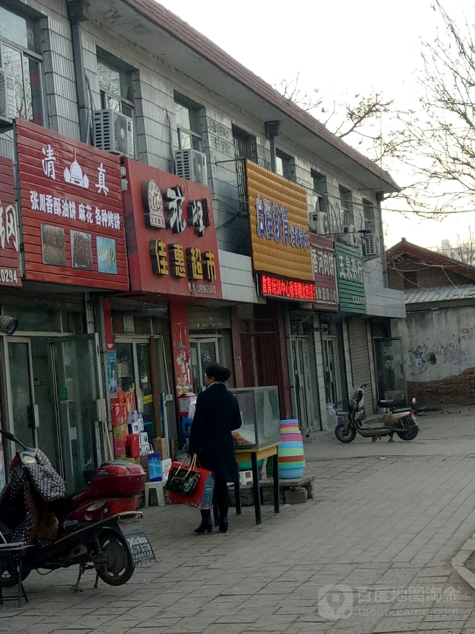 佳惠超市(区府路店)