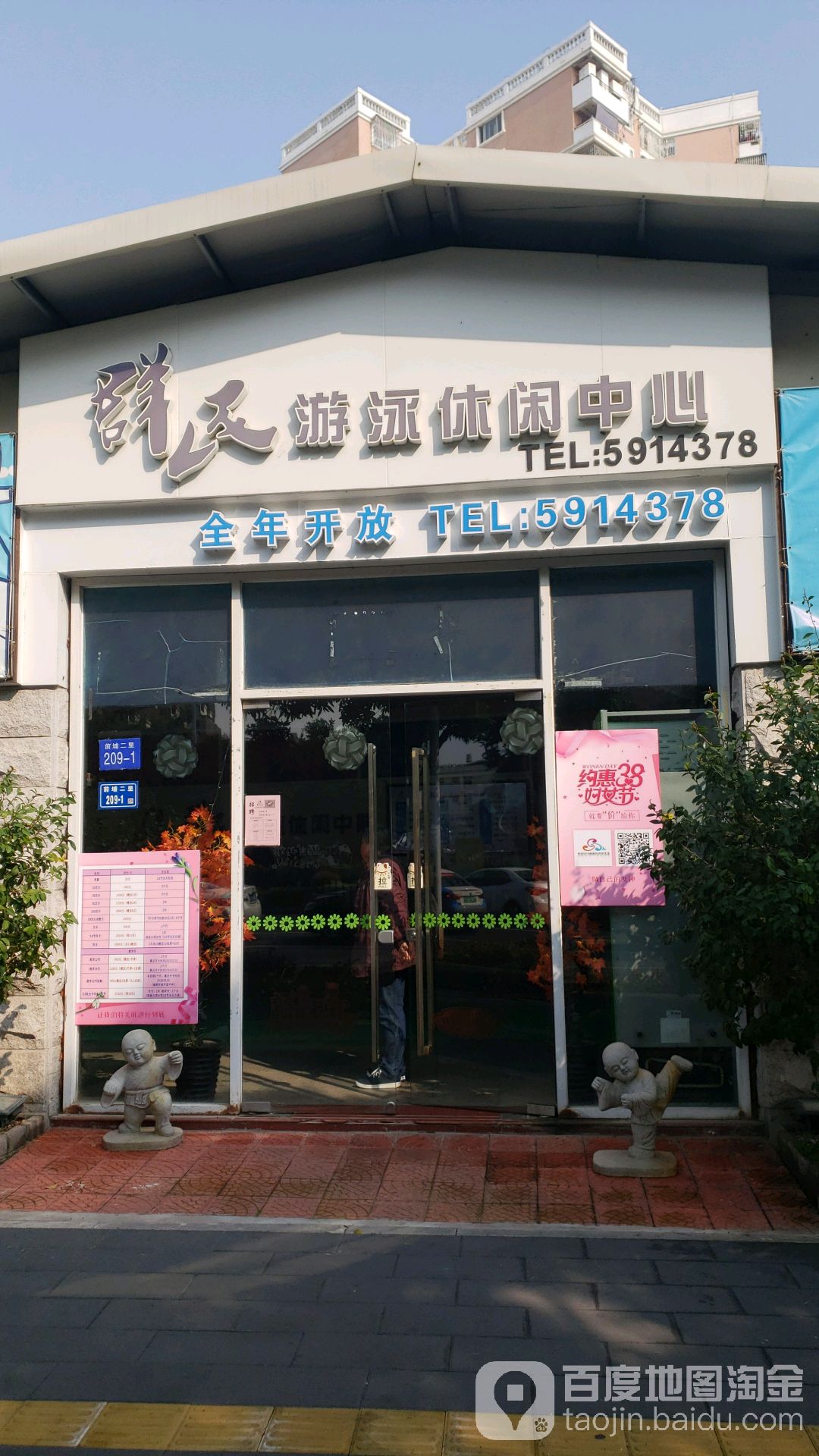群民游泳休闲中(二里店)