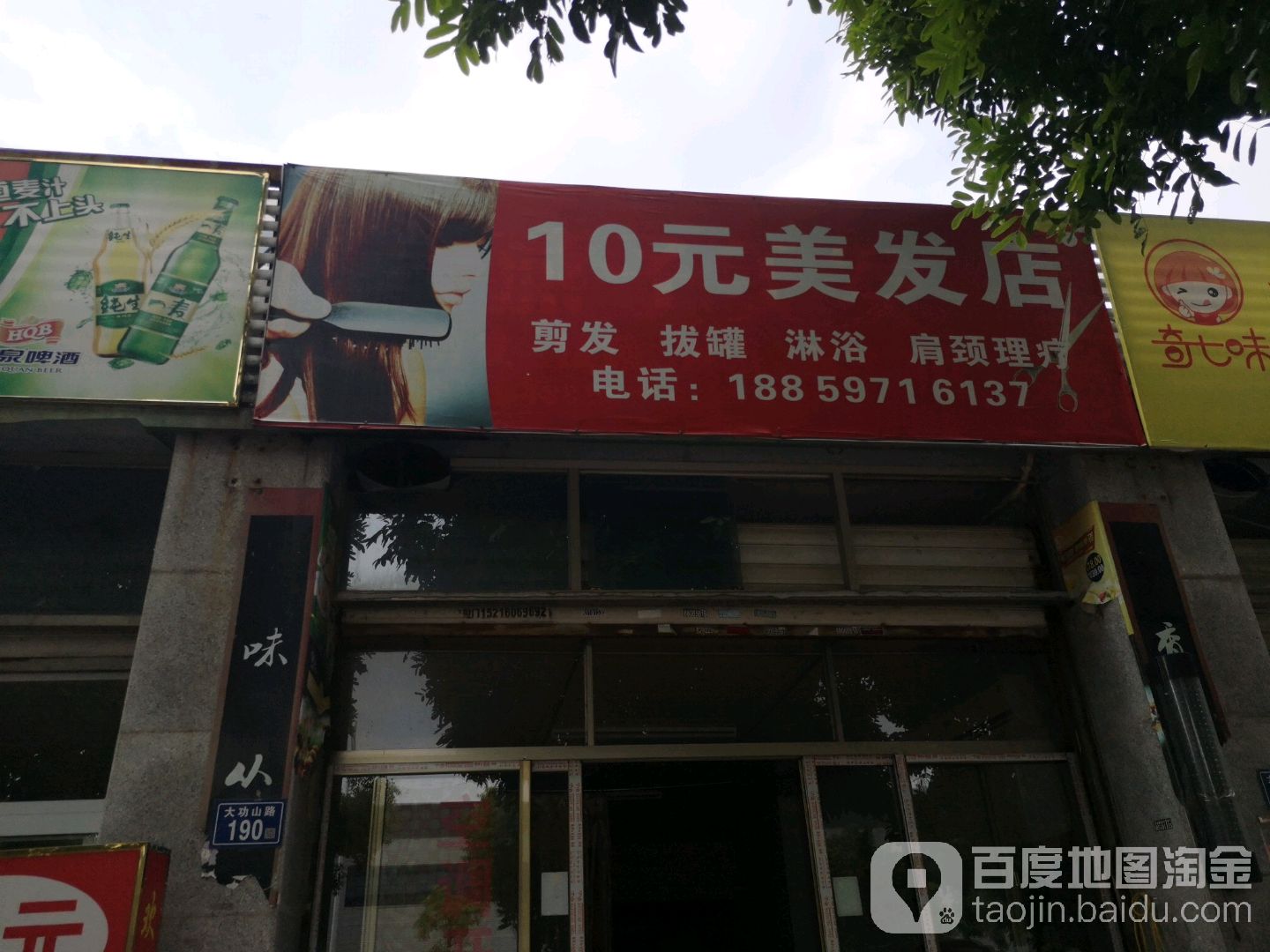 10元理发店