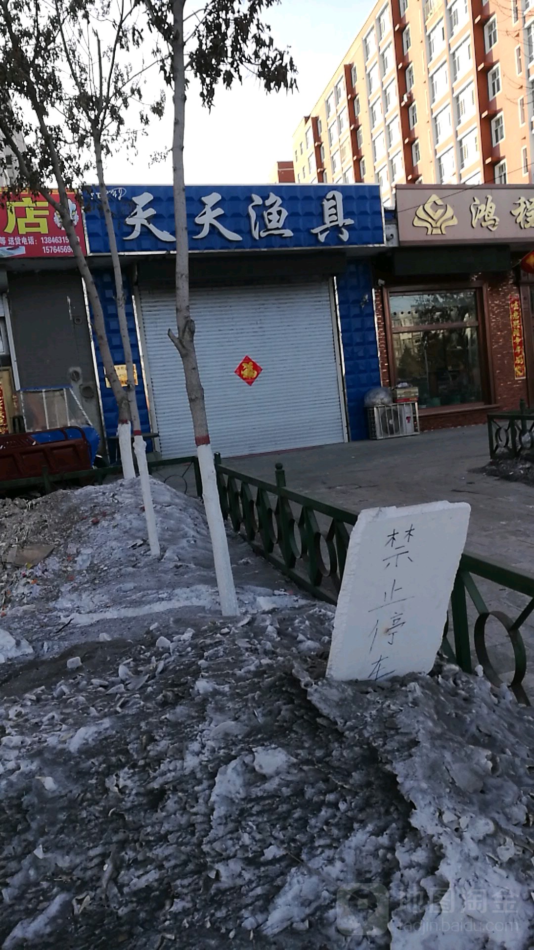 天天渔具