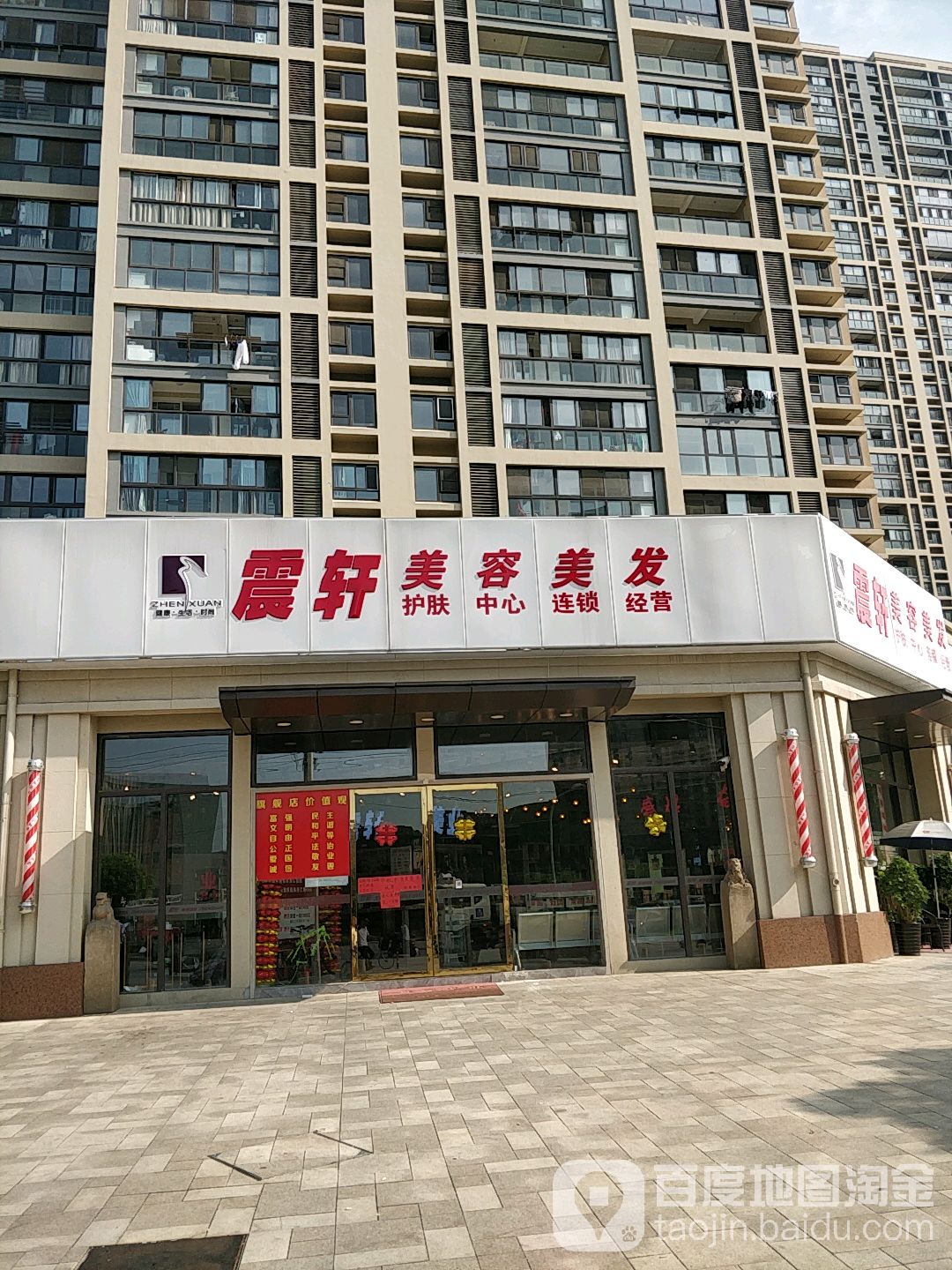 震轩美发美发(墨文路店)