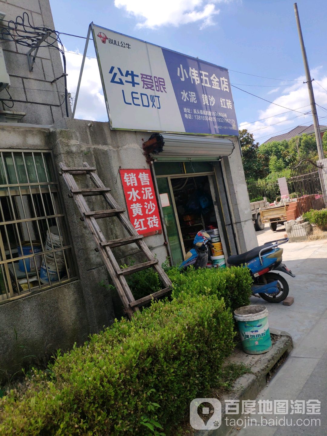 小伟五金店(鹤南路店)