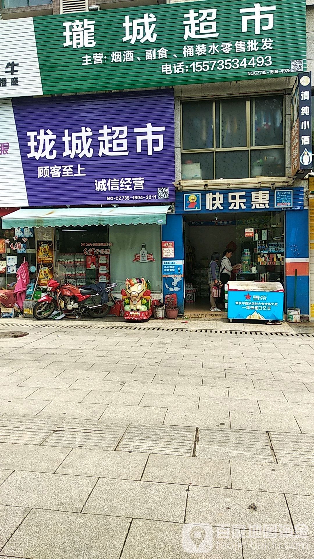 珑城好又多超市(永康路店)