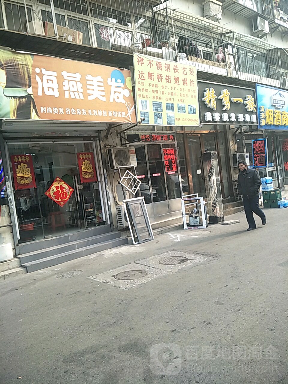 海燕造型剪染烫专业店(万腾道)